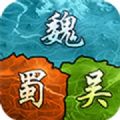 三国谋略单机版游戏最新版v7.0