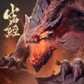 山海经异种洪荒异种手游ios苹果版1.0