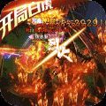 传奇卧龙专属服务端官方版1.0