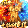 山川合击手游官方正式版1.0