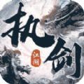 执剑江湖超爆无限刀手游官方安卓版v1.0.0
