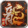 盛世攻速神器手游官方版v1.85