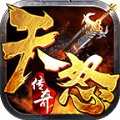 天怒传奇单职业手游官方版v1.1.0