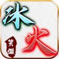 笑傲冰火之刃手游官方版v1.0