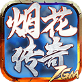 7GM烟花传奇手游官方版v1.1.0