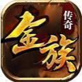 金族传奇永恒无双手游官方最新版v1.1.0