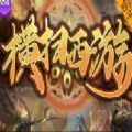 魔兽横扫西游rpg单通最新版1.1.0