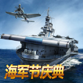 战舰帝国五周年盛典礼包码活动官方版v1.7.3