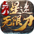 六八星速无限刀手游官方版v1.1.0