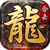 新开微变三职业合击手游官方版v1.1.0