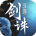 剑诛江湖官方版游戏最新版3.00.15