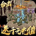 菩提老祖传奇手游官方正版v1.2.0