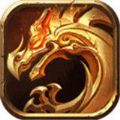 武帝火龙攻速单职业手游正版安卓版v1.0.1