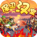 保卫汉室游戏无限元宝最新版v1.0