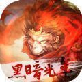 黑暗光年绿色版手游官方版v1.0.3