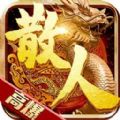 盛世皇城散人高爆福利版手游官方版v1.1.0