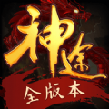 神途手游复古合击官方最新版v1.1.0