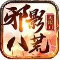 邪影八荒无限刀手游官方版v1.0