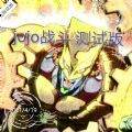 jojo对战dio游戏手机版