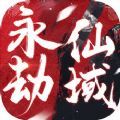 永劫仙域手游最新官方版v1.0
