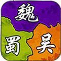 三国经典怀旧版游戏单机版v7.0