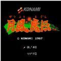 月风魔传不死月游戏中文安卓版
