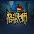魔兽格斗大师rpg攻略单通完整版游戏