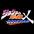 JOJOX洛克人中文汉化最新版