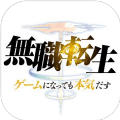 无职转生异世界风车最新官方版手游