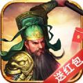 挂机三国手游送红包官网版v3.1
