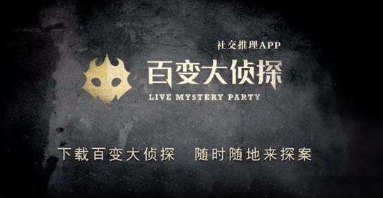 《百变大侦探》致命密室凶手会是谁