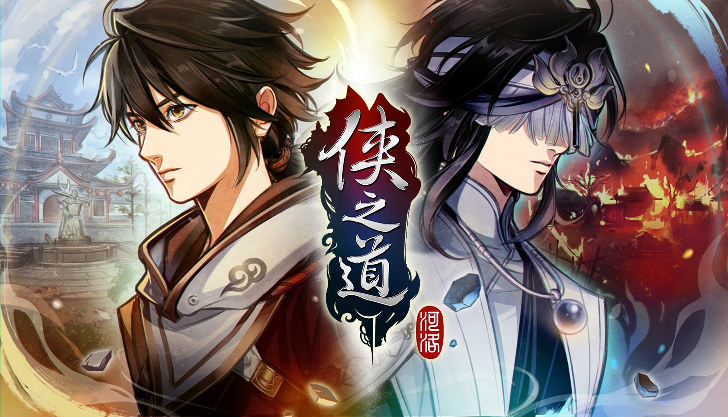《侠之道》第三年武学选择攻略