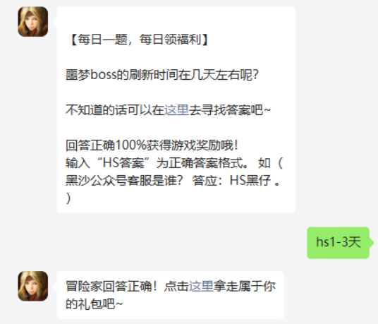 《黑色沙漠手游》5月17日微信每日一题答案分享