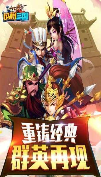 战将三国手游版