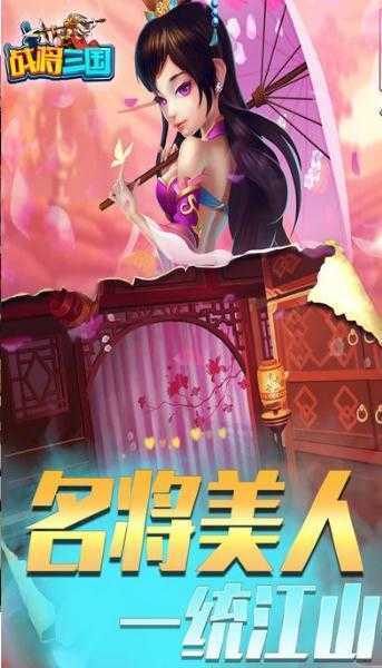 战将三国手游版