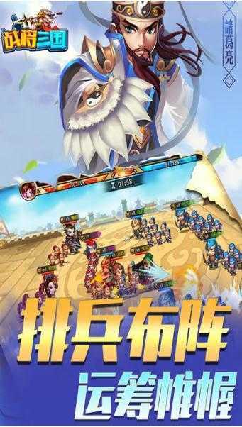战将三国手游版