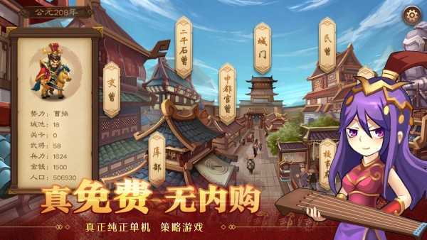 天下英杰录去广告版