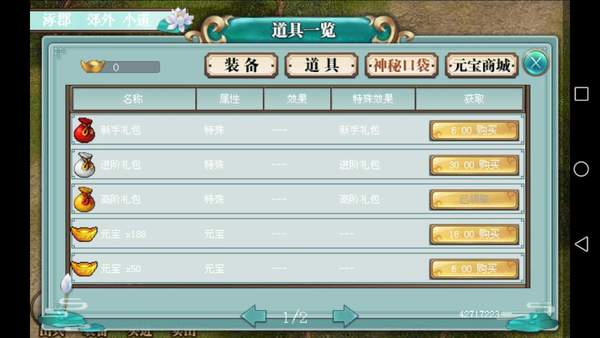 三国奇侠传存档