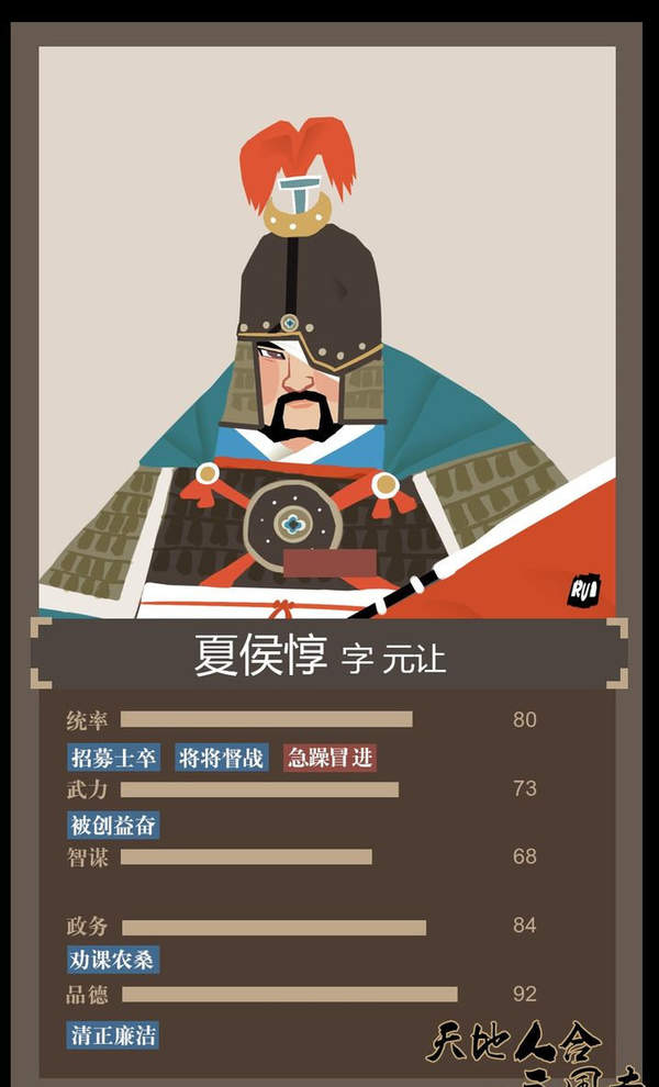 天地人和三国志单机版