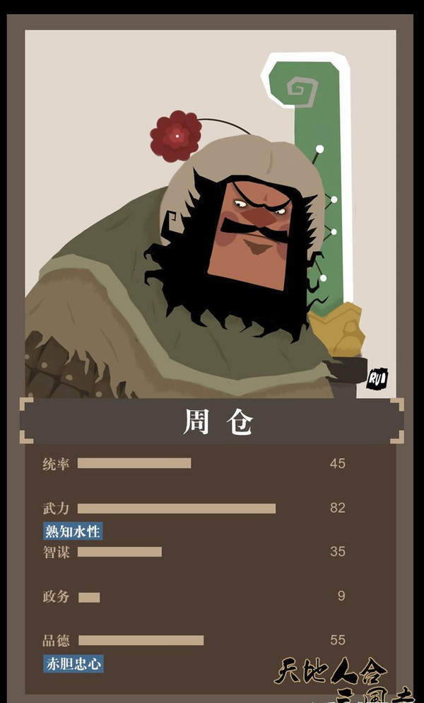 天地人和三国志单机版