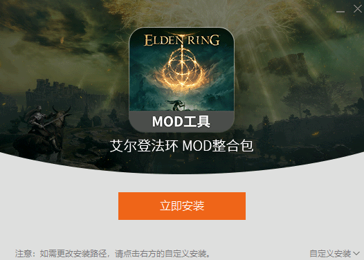 《艾尔登法环》mod怎么用