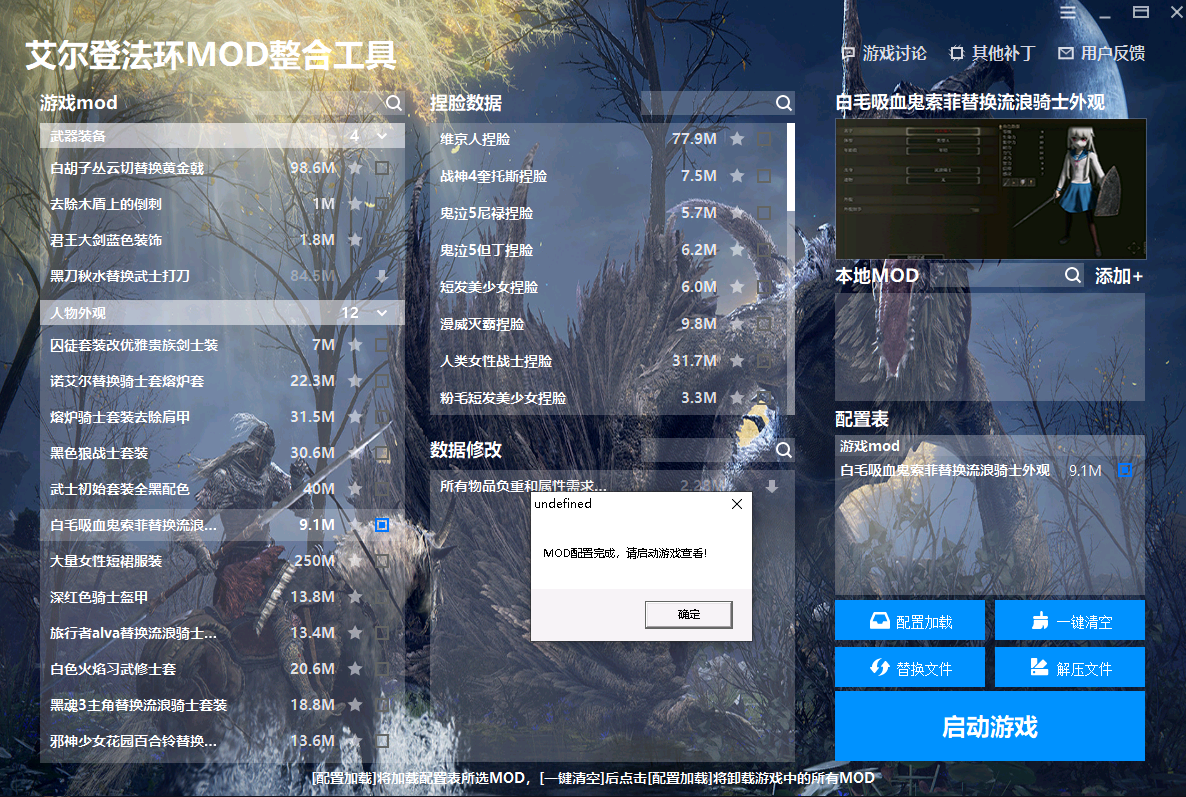 《艾尔登法环》mod怎么用