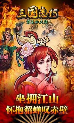 三国志15威力加强版安卓版