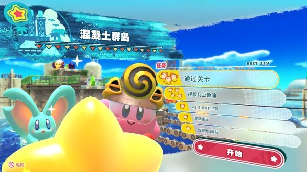 《星之卡比探索发现》混凝土群岛收集流程攻略