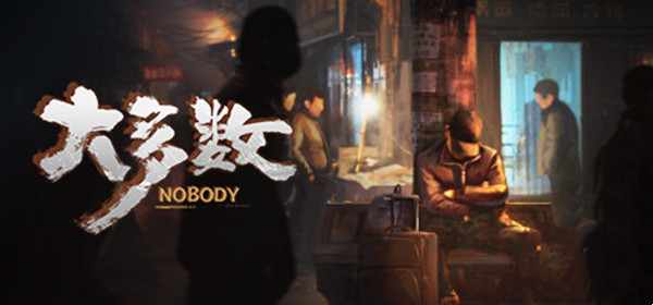 《大多数》怎么玩到30天