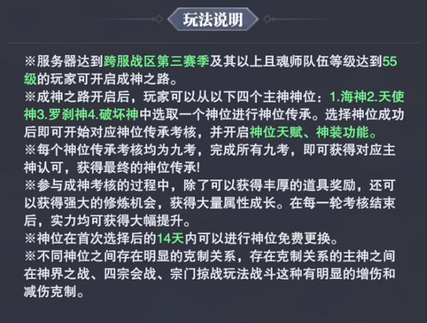 《斗罗大陆魂师对决》成神之路玩法策略