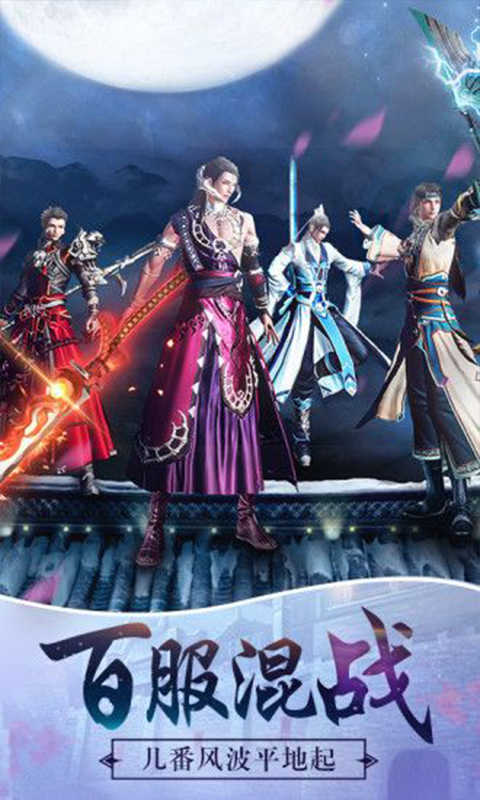 斗法天地3d版