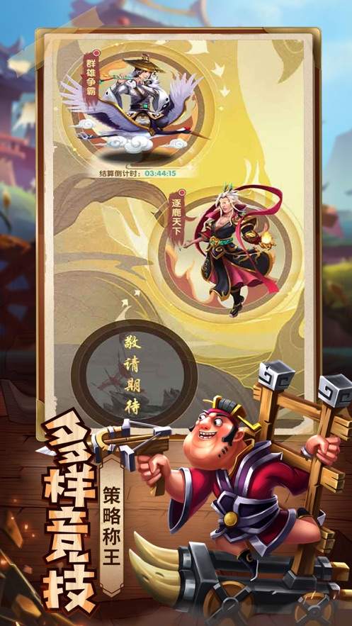 小小三国传世名将新版
