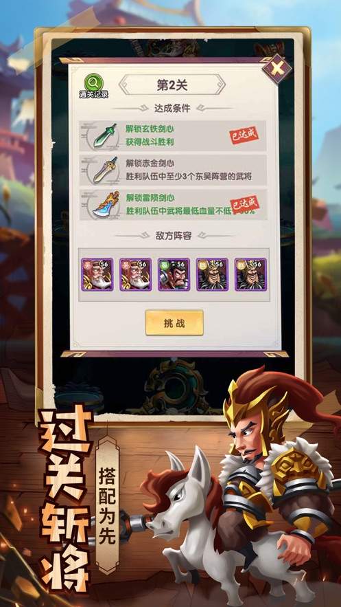 小小三国传世名将新版
