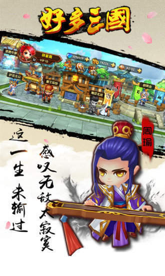 好多三国激斗版手游